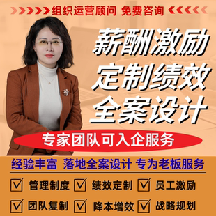 企业战略地图薪酬绩效考核方案设计公司全套管理制度用工风险咨询