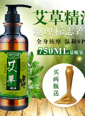 艾草全身按摩精油身体通经络推拿油开背刮痧油SPA美容院按摩油