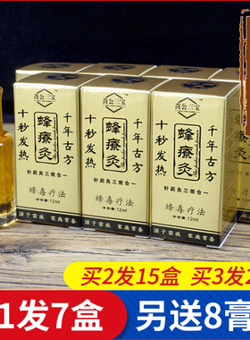 蜂疗灸蜂毒源于台湾蜂针掌炙通