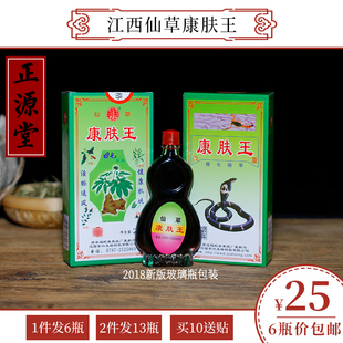 康肤王21ml 25元 6盒 仙草康肤王 50元 瑞金安兴生物 包邮 13盒 江西