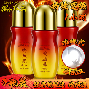 【3瓶】鸡血藤精油发热型红瓶50