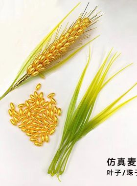 金黄色手工麦穗稻穗叶子 绣球花仿真叶 假草叶子手工花叶子杆子