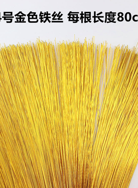 24号金黄色铁丝 22号金色 DIY手工花 彩色手工铁丝串珠工艺铁线