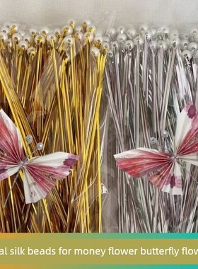 有钱花制作材料蝴蝶花diy材料包花艺彷珍珠金属铁丝扎丝创意礼物
