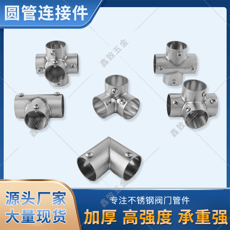 不锈钢管连接件25圆管固定件免焊接管件衣架管子三通配件钢管卡扣