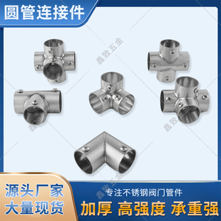 不锈钢管连接件25圆管固定件免焊接管件衣架管子三通配件钢管卡扣