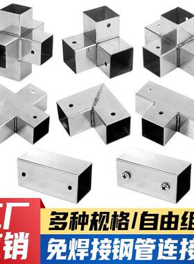 20/25/30mm方管连接件加厚不锈钢镀锌方钢免焊接免打孔架子 卡扣