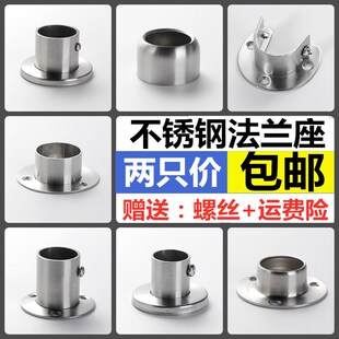 不锈钢304圆管法兰座衣柜挂衣杆固定毛巾杆底座衣通衣杆固定卡扣