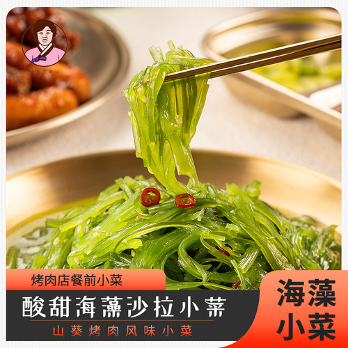 开袋即食清凉爽脆营养美味