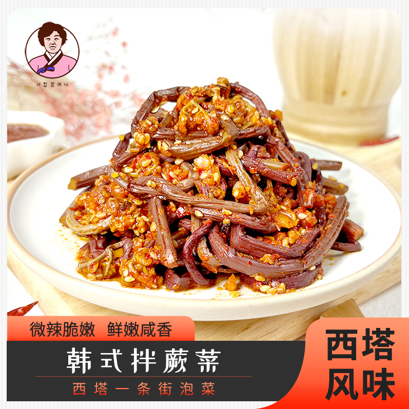 西塔老奶奶泡菜香辣朝鲜族韩式