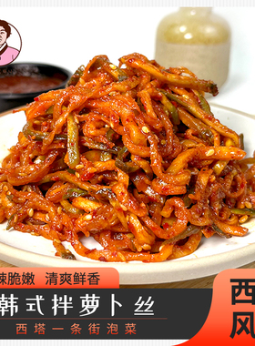 西塔老奶奶辣拌细萝卜丝泡菜韩式萝卜干下饭菜东北萝卜条咸菜500g
