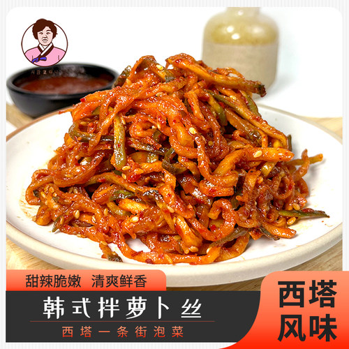 西塔老奶奶泡菜辣拌朝鲜族韩式