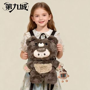 第九城生日礼物送女生可爱毛绒小熊卡通双肩包高颜值公仔女童背包