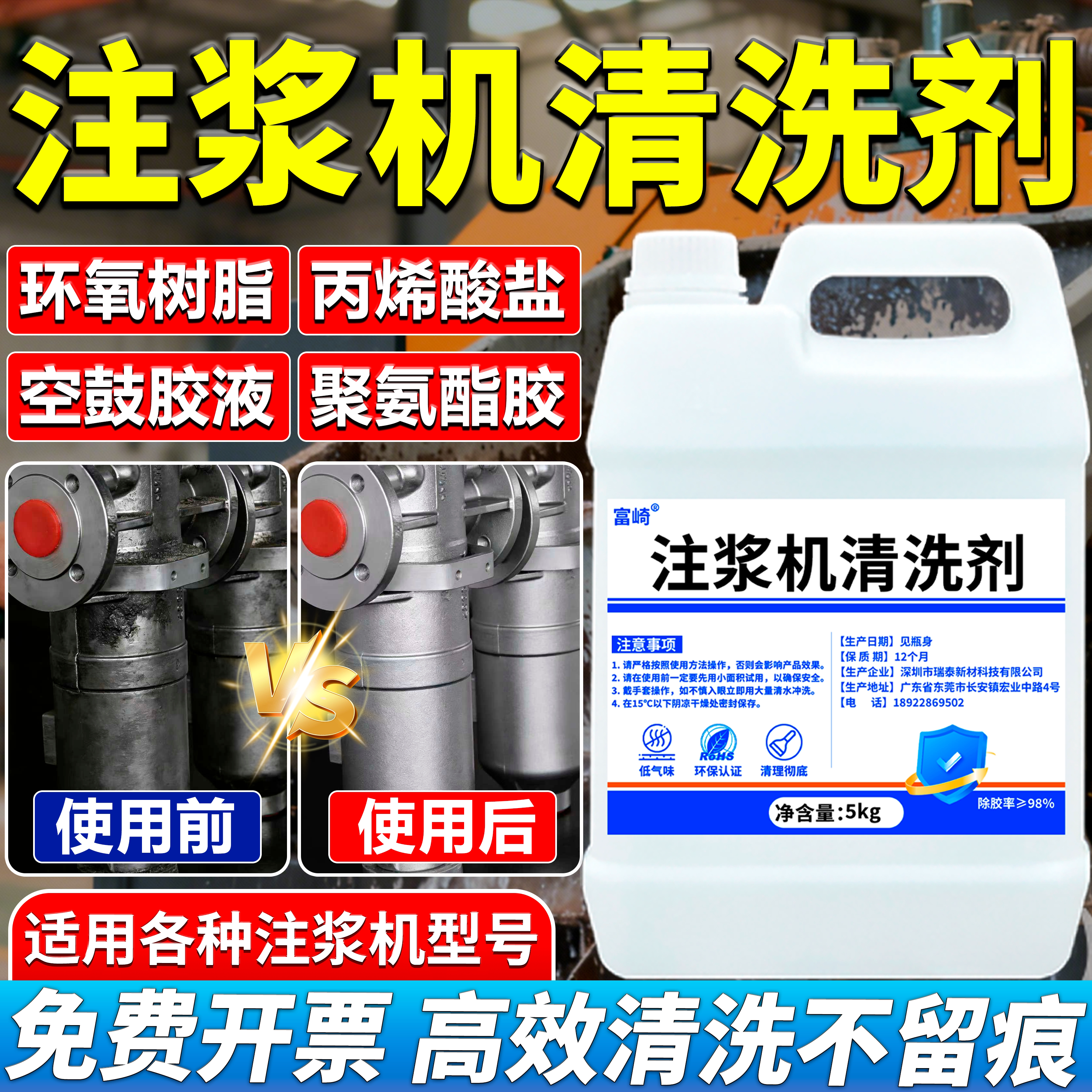 注浆机清洗剂强力去除丙烯酸聚氨酯注浆液清洗分解环氧空鼓胶设备图片