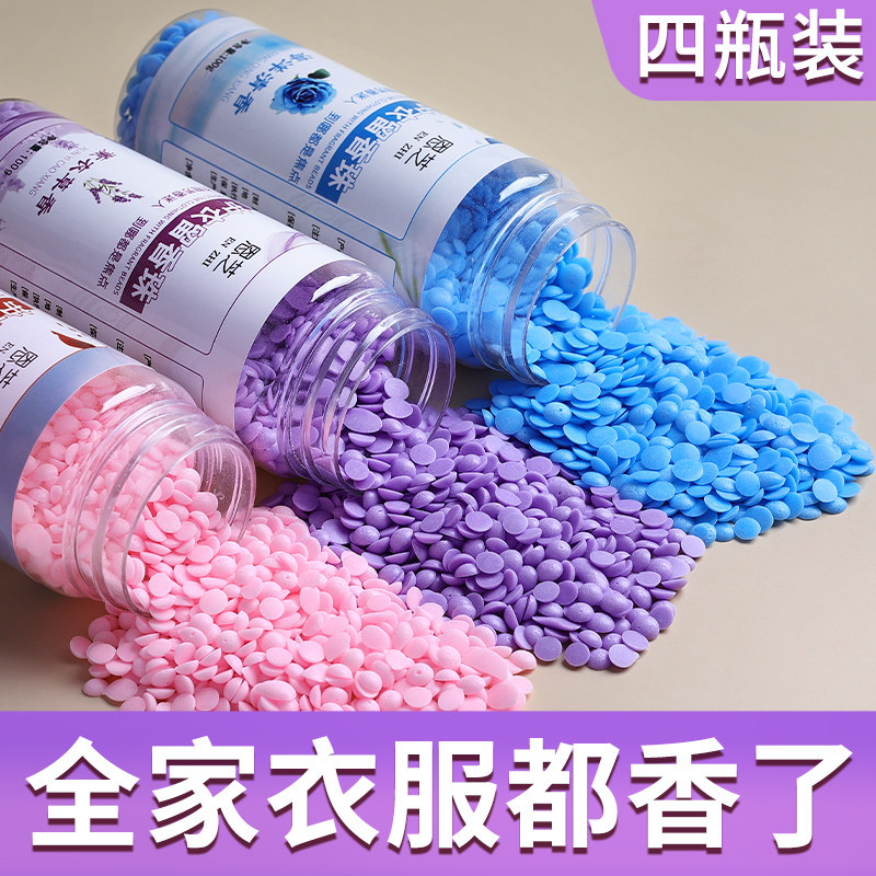 4瓶装 家用护衣留香珠洗衣服持久留香颗粒洗衣液衣物香精香水凝珠