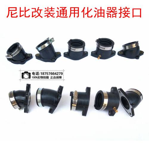 PE尼比改装化油器接头接口进气管