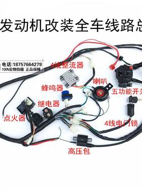沙滩车GY6发动机全车线路线束总