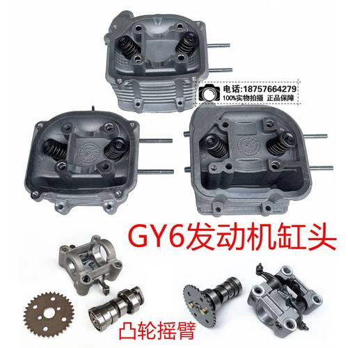 四轮GY6发动机缸头总成凸轮摇臂