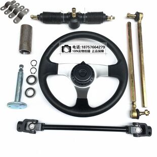 改装四轮电动车配件 卡丁车方向盘 32-42CM方向机 转向节拉杆总成