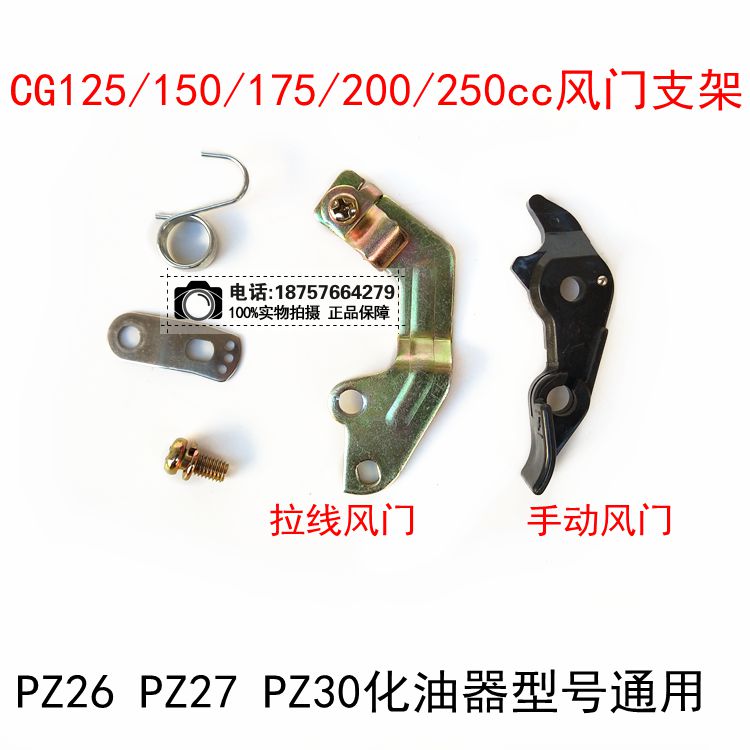 摩托车配件豪迈GY6125改装CG化油器风门线支架PZ26风门线固定架