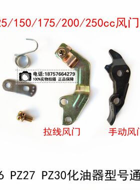 摩托车配件豪迈GY6125改装CG化油器风门线支架PZ26风门线固定架