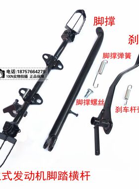 越野摩托车CG150 175 200 250CC高赛阿波罗脚撑脚架刹车杆脚踏杆