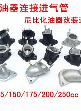 嘉陵白菜摩托车企管进气管喉管