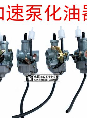 PZ27 PZ30带加速泵化油器CG125/150/175/200/250CC摩托车改装