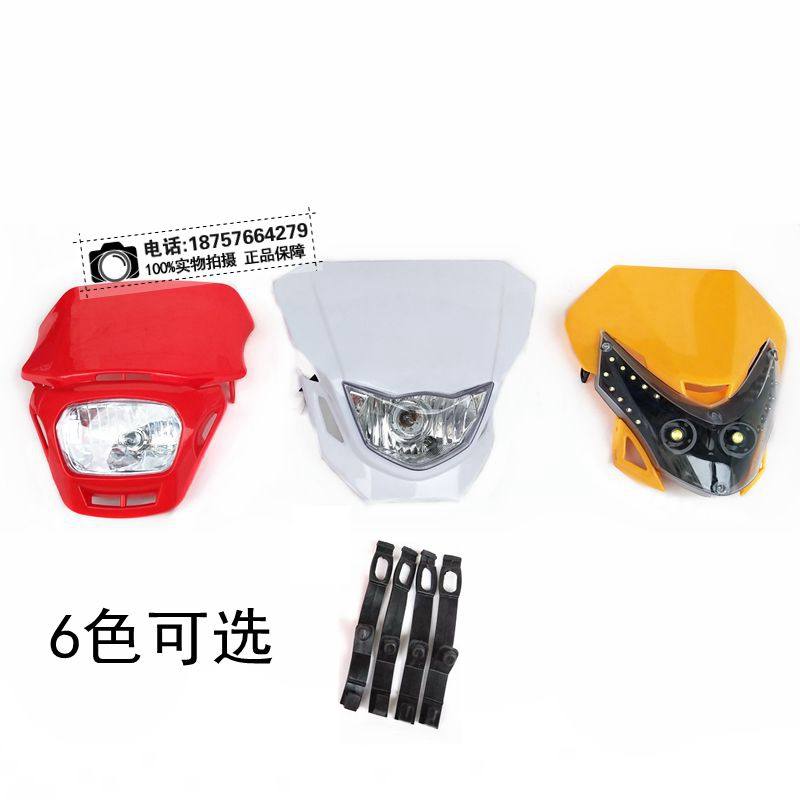 越野摩托车改装配件 小高赛阿波罗四眼鬼脸大灯LED前大灯灯罩外壳