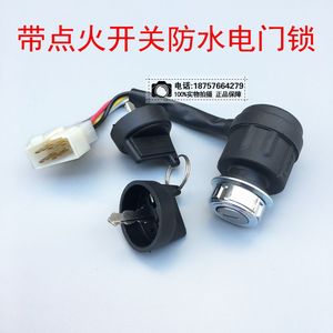 卡丁车沙滩车电门锁启动开关防水点火器启动钥匙电门开关摩托车锁