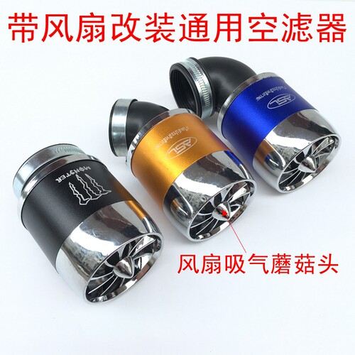 防水可转风扇增加进气空气滤清器
