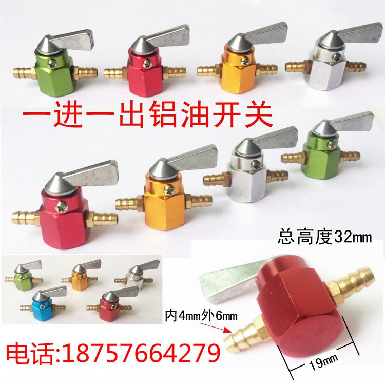 摩托车改装油箱油管开关汽油开关踏板跨骑车直通一进一出油路开关