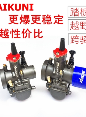 MAIKUNI化油器PWK28 PWK34越野踏板GY6跨骑摩托车改装鬼火非尼比