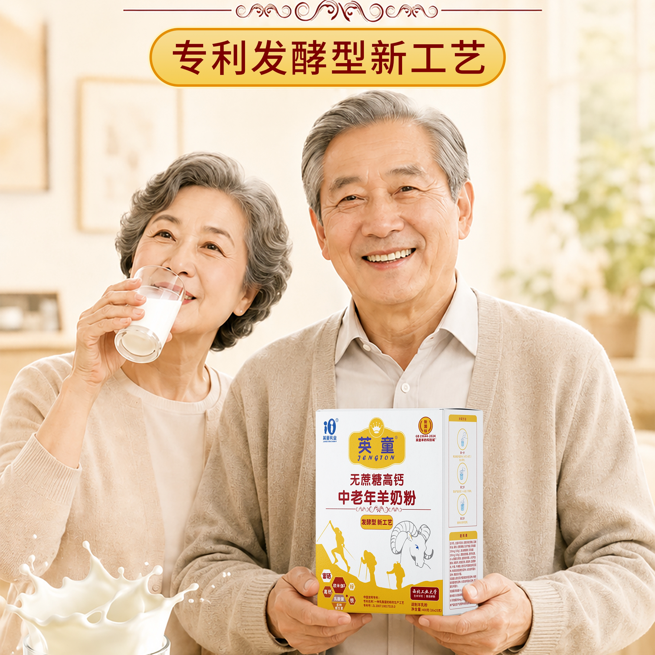 英童无蔗糖富硒高钙中老年生羊乳闪蒸除膻羊奶粉400克