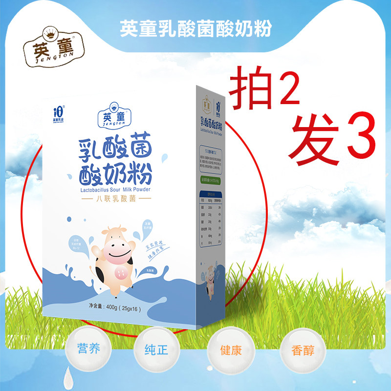 英童营养冲饮早餐乳酸菌酸牛奶粉400g拍2发3老少皆宜全家适用