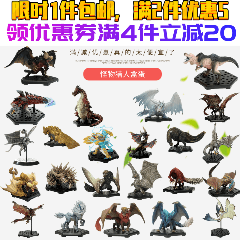 Capcom怪物猎人世界mhw盒蛋雷狼龙轰龙冥灯龙钢龙历战灭尽龙 鸟居屋正版手办店 淘优券 Capcom怪物猎人世界mhw盒蛋雷狼龙轰龙冥灯龙钢龙历战灭尽龙 鸟居屋正版手办店 淘优券