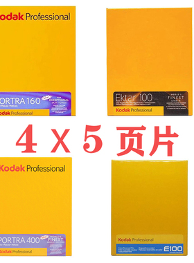 柯达portra160负片portra400胶卷e100反转片4x5页片大画幅ektar