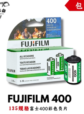 (2027.5月）富士400胶卷美版Fujifilm400彩色C400负片135胶卷36张