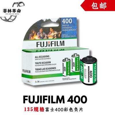 (2027.5月）富士400胶卷美版Fujifilm400彩色C400负片135胶卷36张