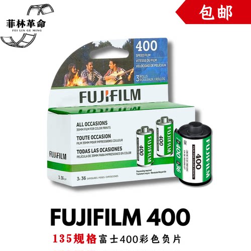 (2027.5月）富士400胶卷美版Fujifilm400彩色C400负片135胶卷36张