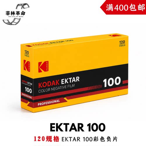 ektar中画幅新鲜胶卷彩色负片