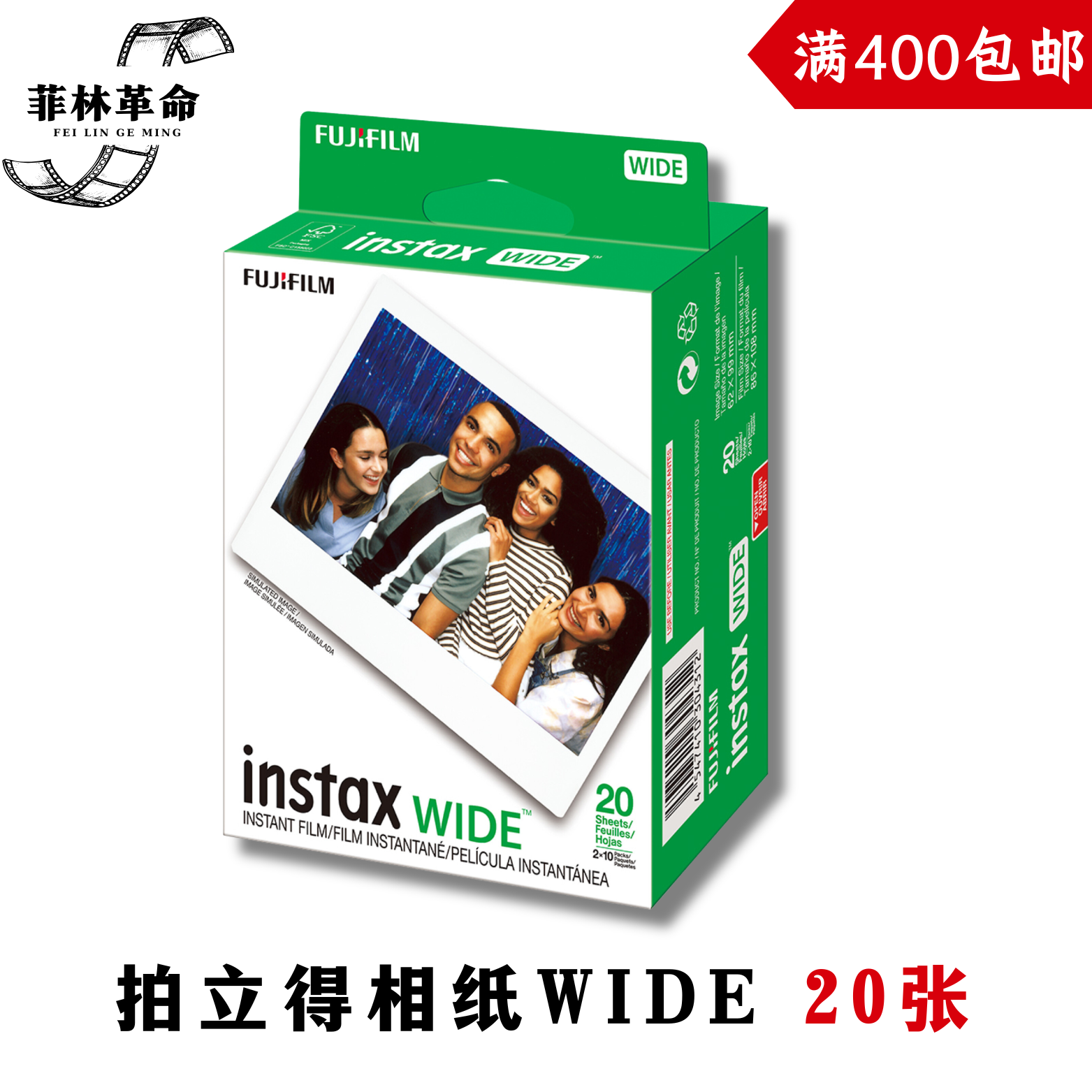 (2027年10月）富士instax拍立得WIDE相纸白边5寸2