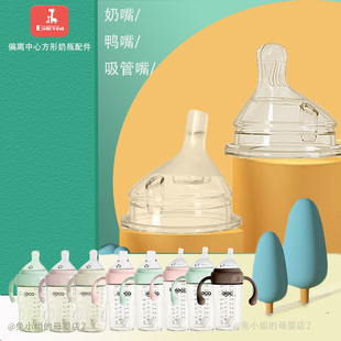 Ckbebe丨toukie |爱尼诺方形PPSU奶瓶专用配件奶嘴鸭嘴吸嘴吸管