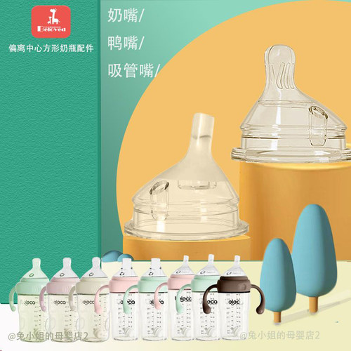 Ckbebe丨beleca方形奶瓶奶嘴配件