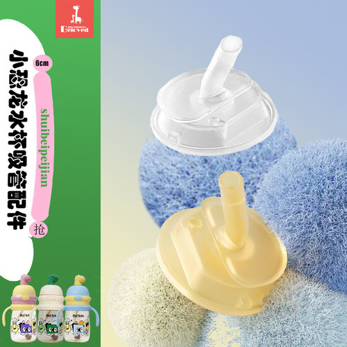 小恐龙水杯配件学饮吸嘴重力球吸管粗吸管Hal bebe丨适配优可倍