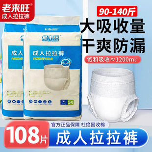 老来旺成人拉拉裤一次性裤头老年人尿不湿
