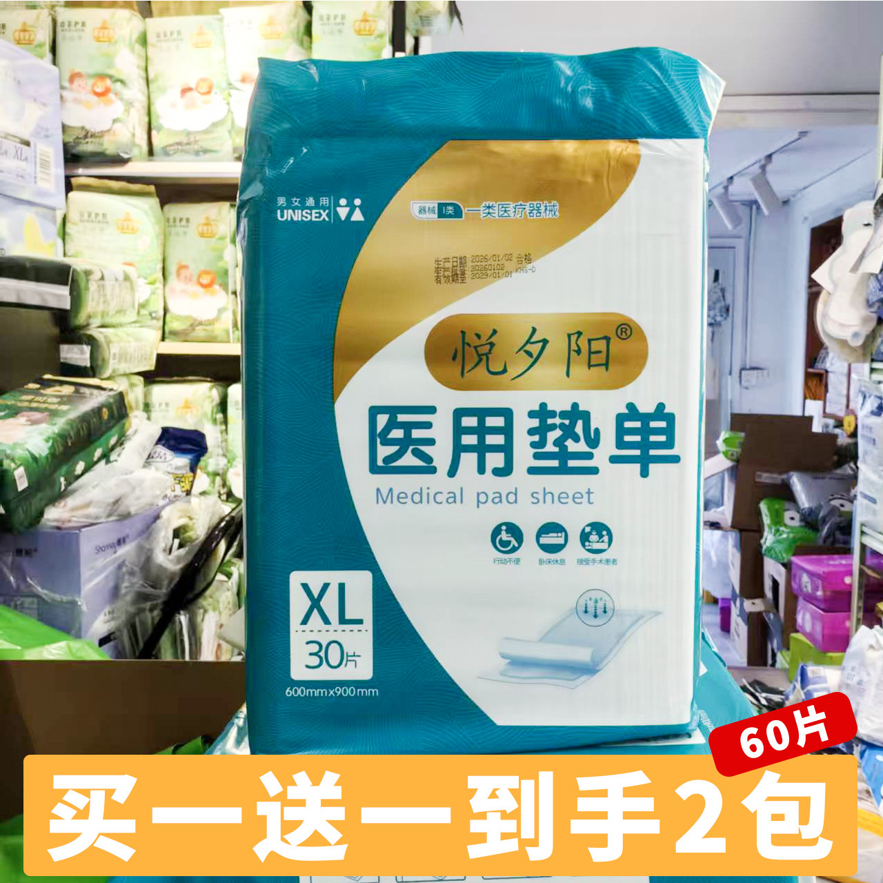 悦夕阳老人护理垫医用护理垫60X90cm一次性隔尿垫产妇专用垫,洗护清洁剂/卫生巾/纸/香薰,成年人隔尿用品,淘宝优惠券,粉丝福利购,淘宝优惠卷