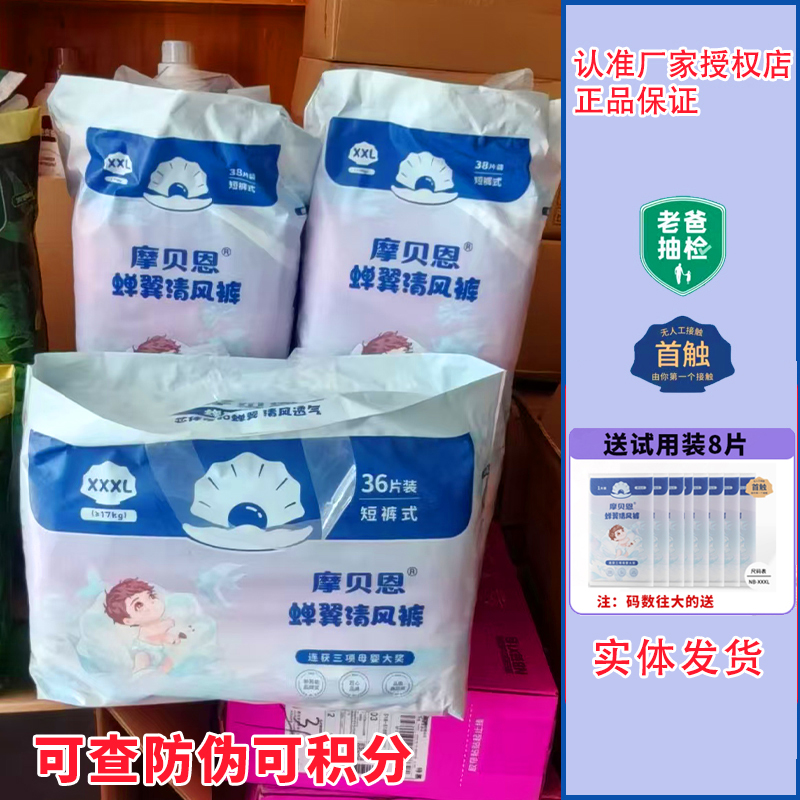 摩贝恩蝉翼清风裤透气婴儿专用超薄纸尿裤拉拉裤尿不湿送试用装