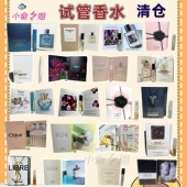 专柜大牌原装 清仓香水 美版 香水试管小样合集浓香淡香小众