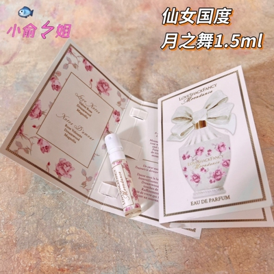 现货 loveshackfancy仙女国度波西米亚/月之舞 新品试管小样1.5ML